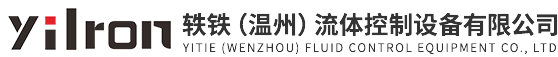 高性能蝶阀|高性能球阀|控制阀_轶铁（温州）流体控制设备有限公司